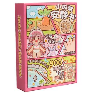 小麻薯安静书新款女孩新年礼物创意小礼品儿童玩具磁力贴豪华免裁剪手工立体机关书贴纸2025爆款生日礼物网红