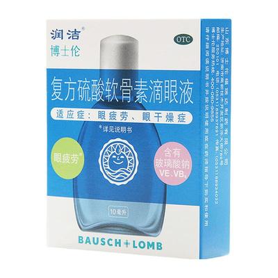 【润洁】复方硫酸软骨素滴眼液10ml*1瓶/盒