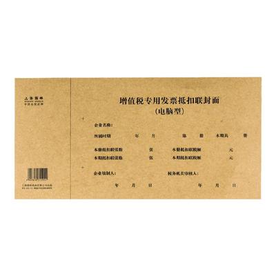 增值税专用抵扣联封面电脑