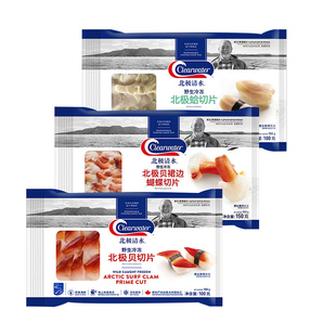 【自营】Clearwater北极贝切片刺身套餐组合兰花蚌裙边北极蛤350g