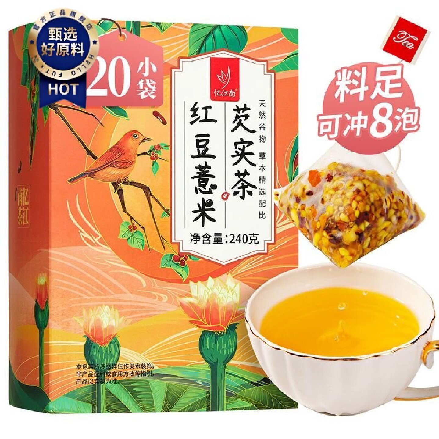 忆江南红豆薏米芡实茶大麦赤小豆独立包装荞麦茶叶冲泡茶包养生茶