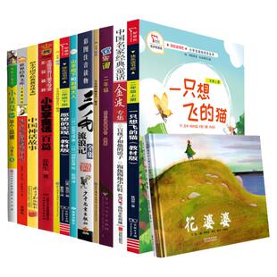 小学二年级上下册必读课外书阅读常熟考级语文快乐读书吧山羊殿下愿望的实现享受阅读小巴掌中国神话故事小朵朵尼尔斯骑鹅旅行记书
