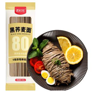 纯正黑乔荞麦面无糖精低0脂肪芥麦非全麦粗杂粮挂面代餐速食主食