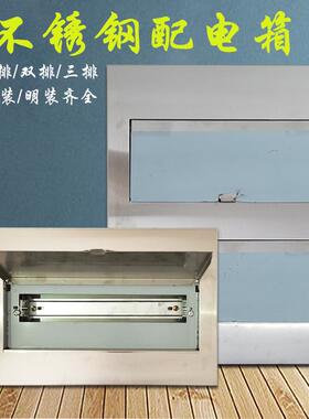 家用豪华暗装不锈钢配电箱PZ301520P双排36位明装48回路箱开关盒