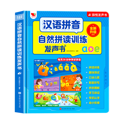 一年级汉语拼音拼读训练神器