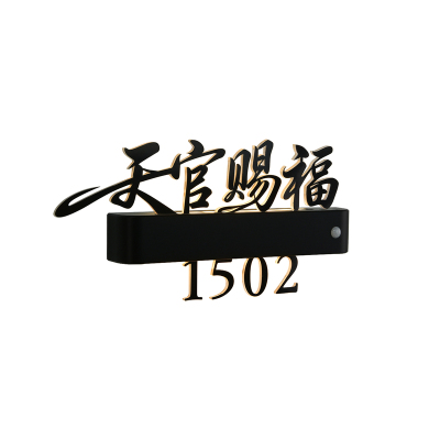 高级感智能感应灯家用入户门装饰发光门牌号定制轻奢住宅小区别墅USB充电磁吸房号牌酒店民宿餐厅包厢LED灯牌