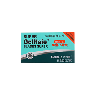 正品吉利民刮胡刀刀片手动老式双面剃须刀男士刮脸毛修眉理发刀片