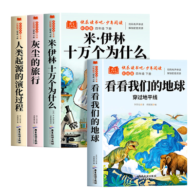 看看我们的地球四年级下册