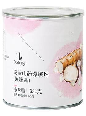 甘蔗马蹄山药爆爆珠商用珍珠奶茶