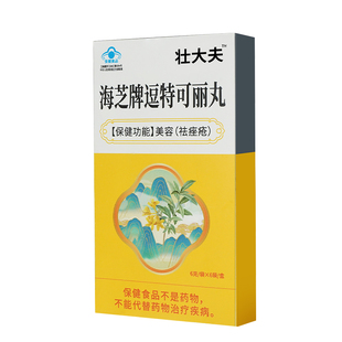壮大夫海芝牌逗特可丽丸美容祛痤疮痘痘粉刺官方正品保障旗舰店