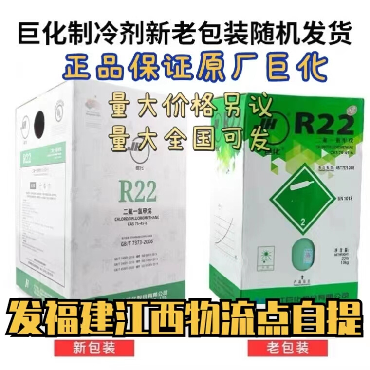 R22制冷剂冷媒雪种R410A R404 R507冷库氟利昂空调制冷液