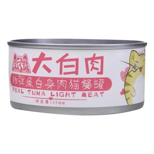 猫扑良大白肉猫罐头炸弹鱼白身成猫幼猫餐罐头金枪鱼白肉170g/罐