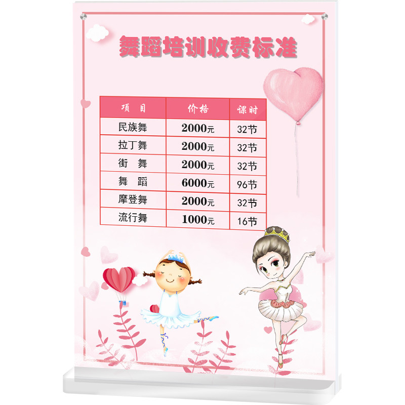 舞蹈培训机构价目表免费排版