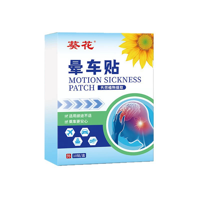 葵花晕车贴醒脑膏药贴晕船晕机贴