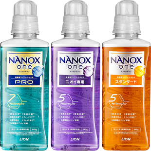 日本狮王NANOXone浓缩洗衣液衣物抗菌消除臭护色强力洗净去黄固色