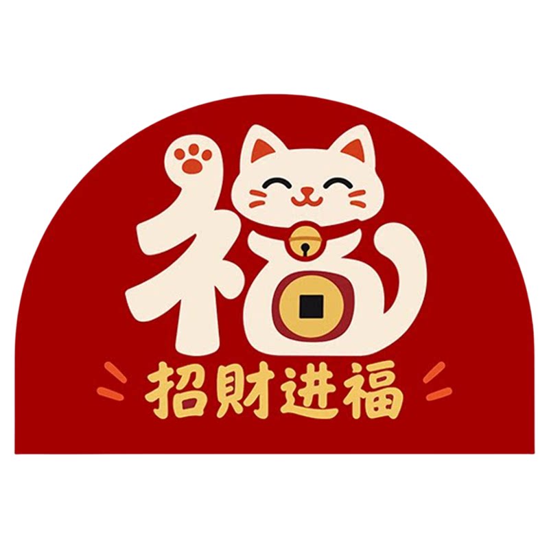 半圆红色喜庆防滑入户地垫