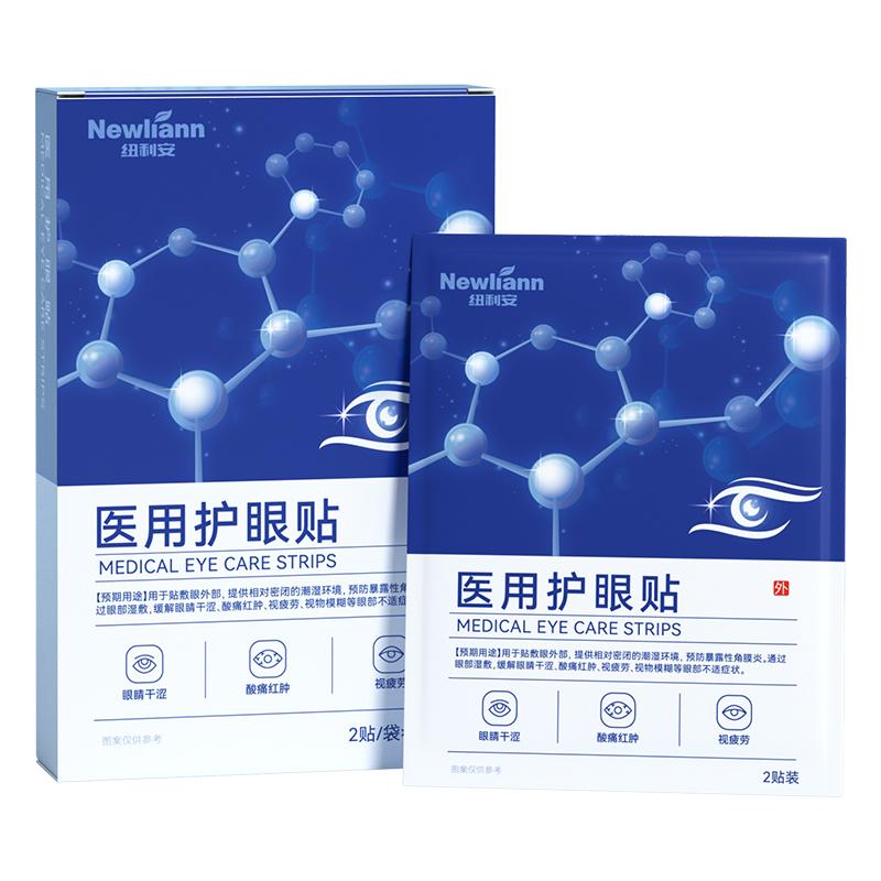 冰敷护眼贴缓解眼周疲劳叶黄素冷敷贴用眼紧张舒适正品官方旗舰店