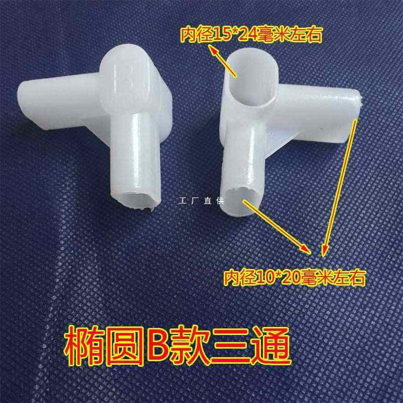 5IJO简易衣柜配件 三通接头塑料 椭圆接口配件直三通 扁形三通接