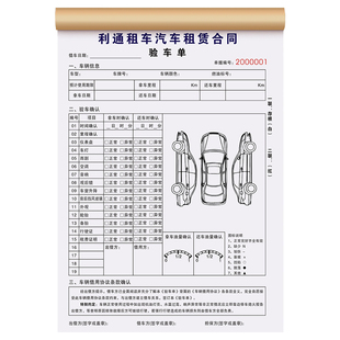 【汽车验车单】定制二联二手车检查评估表车辆转让买卖交易合同新车保养维护交车确认单租车验收交接协议单据