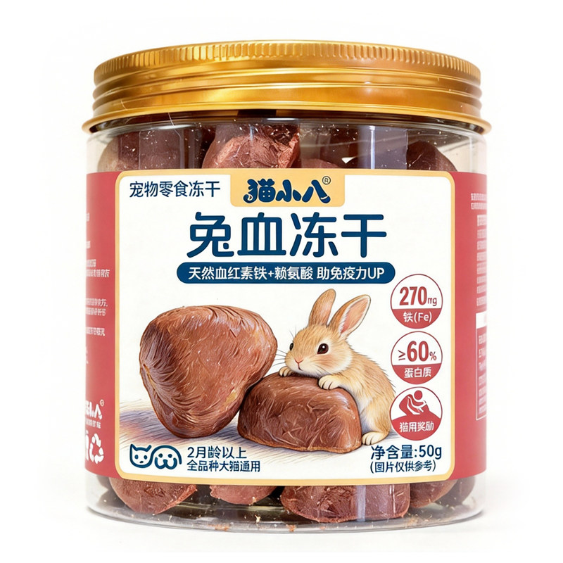 猫小八兔血冻干补铁补血猫零食