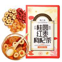 红枣桂圆枸杞茶独立包装茶包