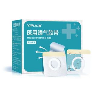 医用三伏空白贴空肚脐穴位中药敷贴透气胶布药膏儿童防过敏敷料