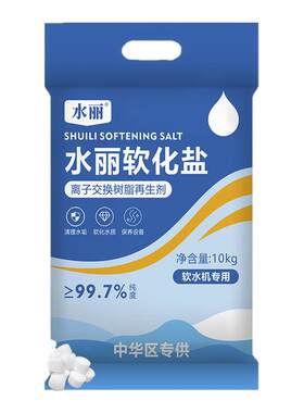 软水机用盐软化水离子交换树脂剂