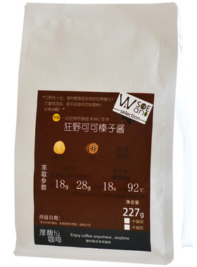 厚馥可可榛子酱SOE咖啡豆