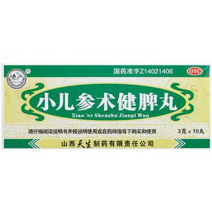 紫金山泉小儿参术健脾丸健脾胃儿童开胃止泻消食精神不振健胃小孩