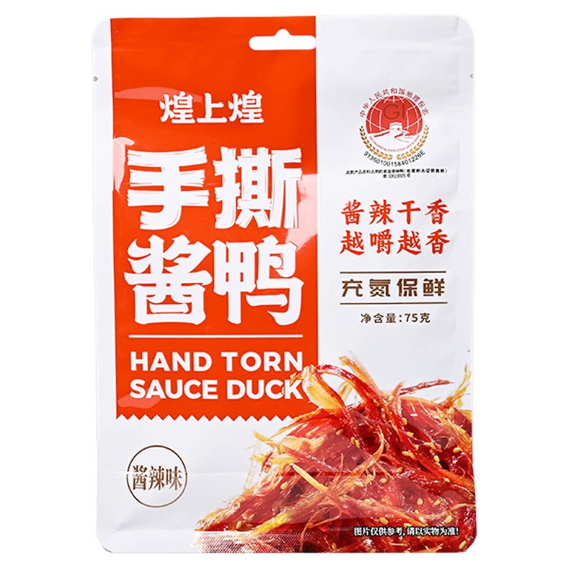 江西煌上煌酱辣多味手撕鸭肉充氮