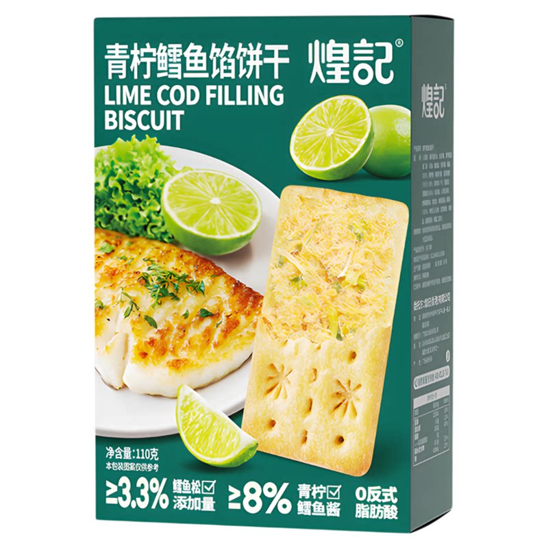 青柠鳕鱼馅夹心饼干咸味