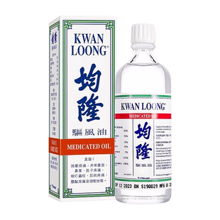 【芳芳全球购】香港万宁均隆驱风油头晕头痛肚子疼清凉油57ml