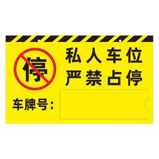 私家车位牌亚克力私人专用车位牌吊牌禁止停车挂牌地下车库严禁泊车请勿占用小区商场提示停车警示标识牌定制