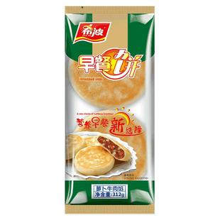 希波8粒装奥尔良鸡肉馅 超值装早餐饼 速食早餐 微波即食