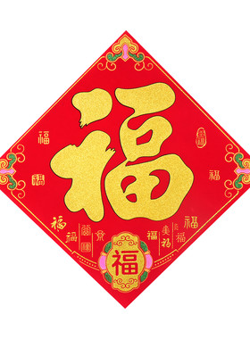 自粘背胶福字宝字款免胶