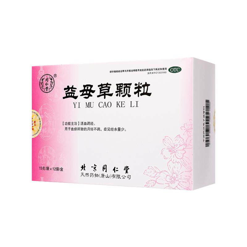 北京同仁堂益母草颗粒调经调理月经不调月经量少血瘀调经药正品