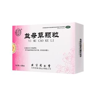 北京同仁堂益母草颗粒调经调理月经不调月经量少血瘀调经药正品