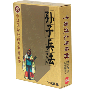 收藏扑克牌弟子规道德经孙子兵法三字经国学知识类扑克送小朋友