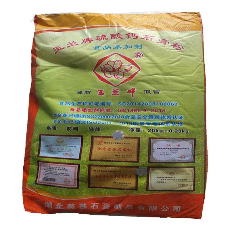 玉兰牌食用熟石膏粉做豆腐豆花豆腐脑专用凝固剂无水硫酸钙40斤装