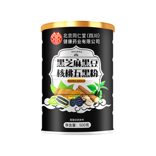 北京同仁堂五黑粉黑芝麻粉糊非无糖养发生发核桃黑豆桑葚粉信盛堂