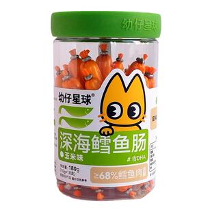 幼仔星球深海鳕鱼肠180g谷谷苏鱼肠鱼肉火腿肠玉米原味10g*18零食