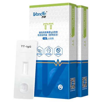 万孚 破伤风类毒素IgG抗体检测试剂盒(胶体金法）自检自测