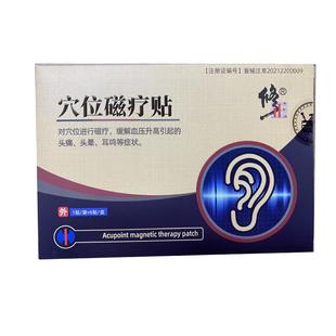 高血压降压贴专用神器头疼头晕胸闷气短失眠特效治疗穴位磁疗膏贴