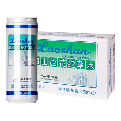 崂山白花蛇草水老字号气泡水
