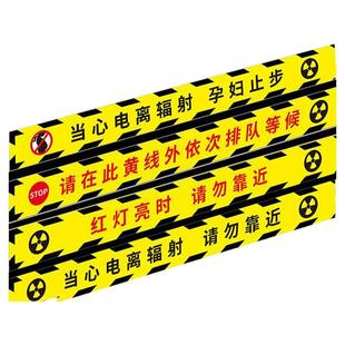 当心电离辐射警示地贴孕妇请止步在黄线外排队等候警示贴纸红灯亮时勿靠近拍片室放射科CT室警戒线标识牌