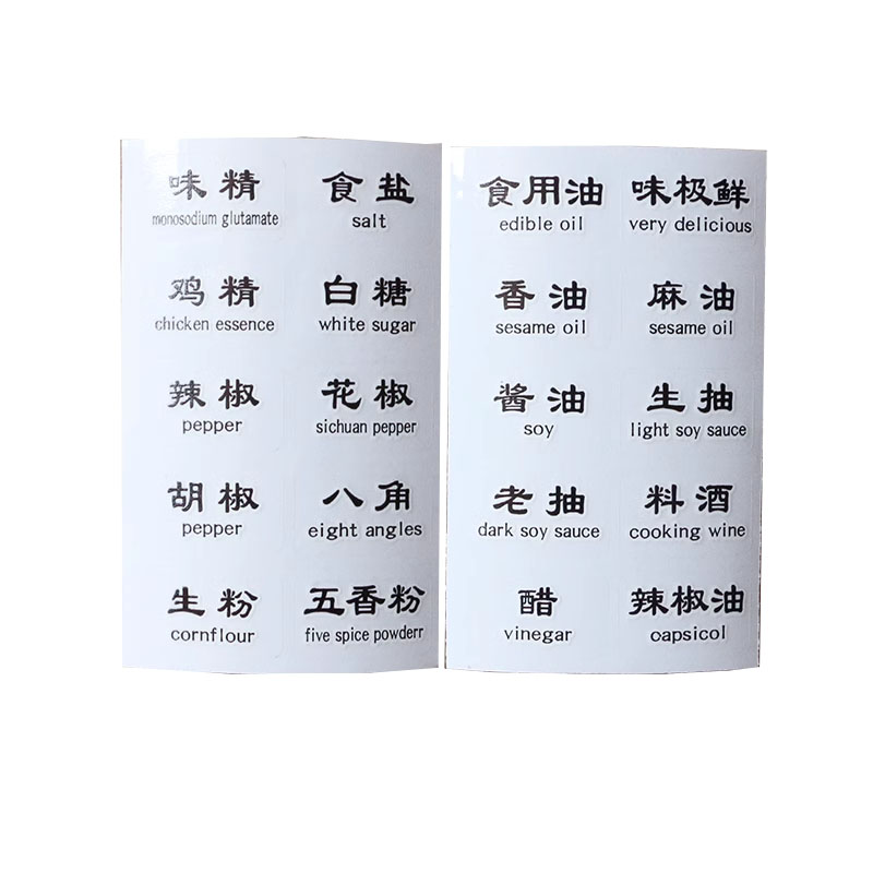 家用厨房储物调味罐餐厅酱油醋瓶五谷杂粮干果茶叶防水贴纸标签贴