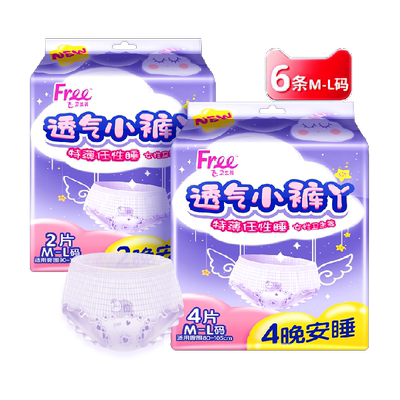 Free安睡裤透气小裤丫超长夜用
