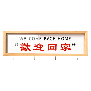 欢迎回家入户摆件放钥匙玄关收纳置物架乔迁之喜新家装饰墙面挂钩