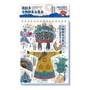 提拉多文物修复合集本4.0造景贴纸古董修复贴纸场景手账小贴纸立体微缩女孩儿童玩具diy手工手帐贴纸创意贴画