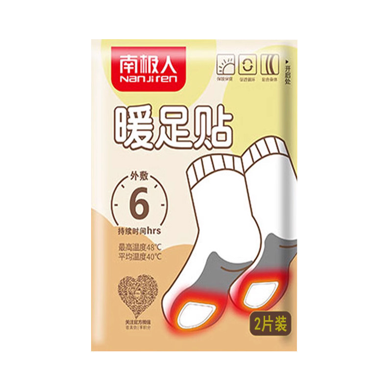 南极人足底80片自发热鞋垫